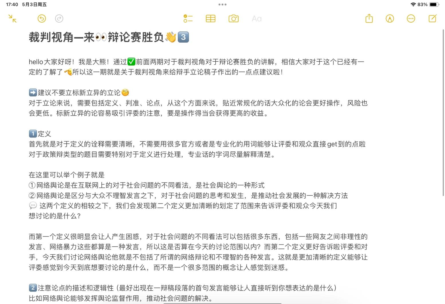 开云官方-比赛背后：裁判判罚的细节解析